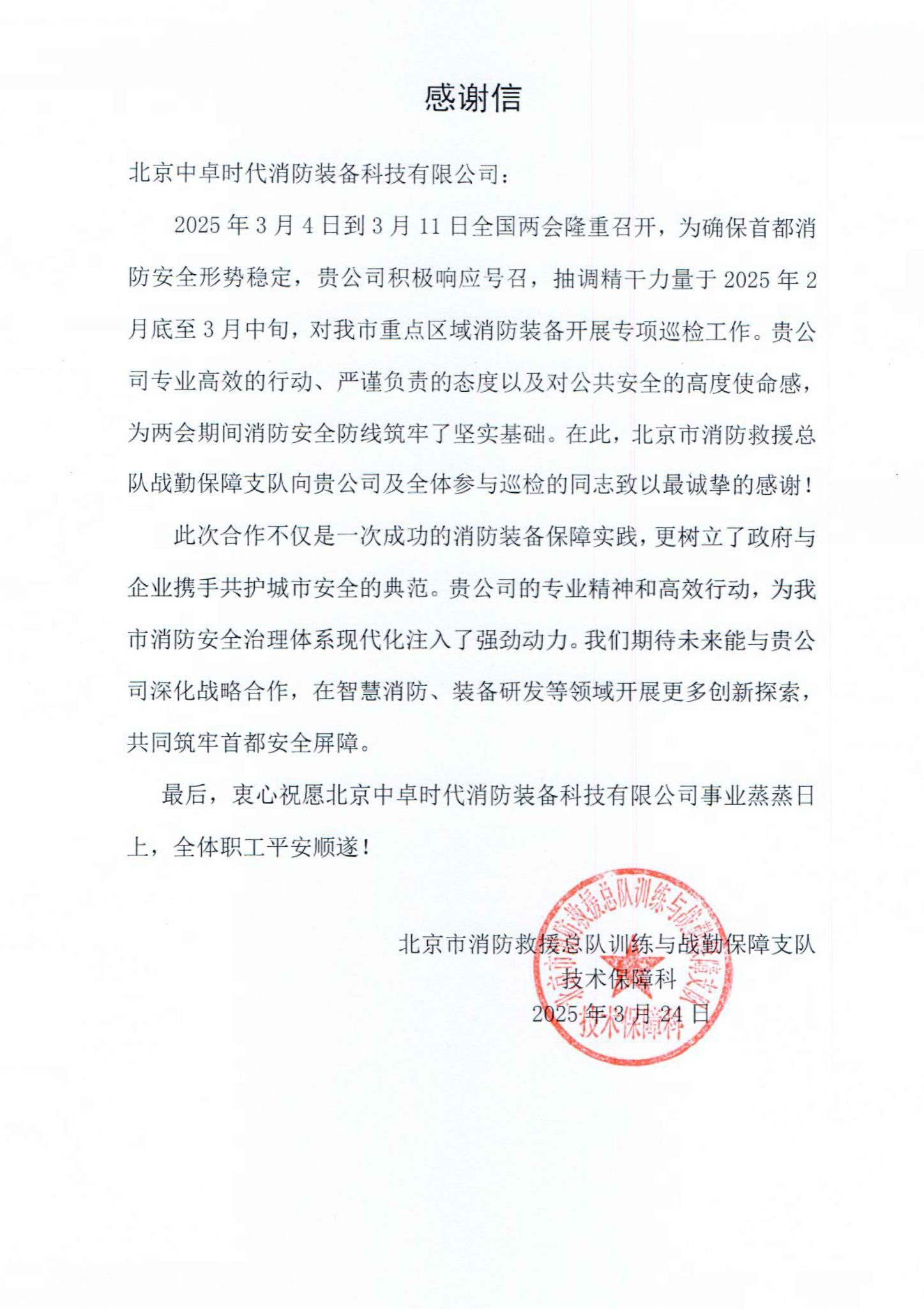兩會感謝1信.jpg